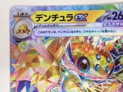 Pokemon Card Galvantula ex RR 033/102 SV7 Stellar Miracle Holo Japanese ☆23 - Image 4