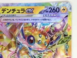 Pokemon Card Galvantula ex RR 033/102 SV7 Stellar Miracle Holo Japanese ☆23 - Image 5