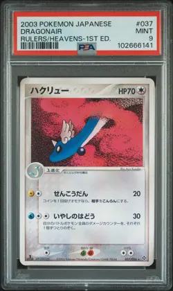 2003 POKEMON JPN RULERS OF THE HEAVENS 1ST ED #037 DRAGONAIR PSA 9 - Image 1