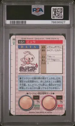 Mew 1996 Pokemon Japanese Bandai Carddass Vending #151 Green Prism PSA 9 - Image 2