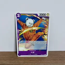 Bepo OP09-074 C Emperors in the New World - ONE PIECE Card Game Japanese EX - Image 4