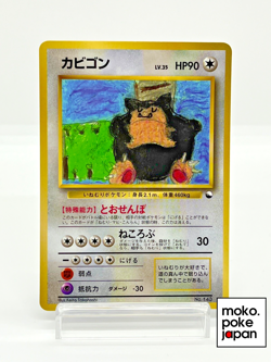 Snorlax Corocoro Contest Quick Starter Gift Japanese Pokemon Card No.143 1998 - Image 1