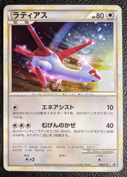 Latias Holo 045/L-P Special Pack Promo - Japanese Pokemon Card - 2010 - Image 1