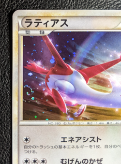 Latias Holo 045/L-P Special Pack Promo - Japanese Pokemon Card - 2010 - Image 2