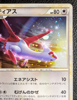 Latias Holo 045/L-P Special Pack Promo - Japanese Pokemon Card - 2010 - Image 3