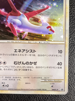 Latias Holo 045/L-P Special Pack Promo - Japanese Pokemon Card - 2010 - Image 4