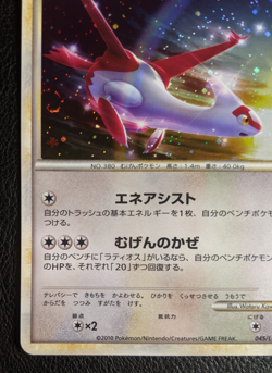 Latias Holo 045/L-P Special Pack Promo - Japanese Pokemon Card - 2010 - Image 5