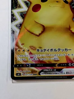 Pikachu V MAX & V SET Pokemon Rare Card Japanese 021/100 RRR 07 - Image 5