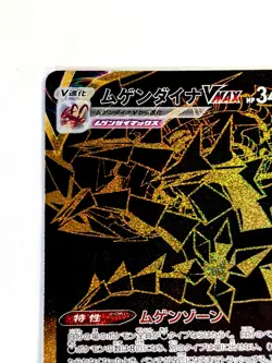 Pokemon Card Japanese - Eternatus VMAX UR Gold Rare 328/190 NEW - Image 3