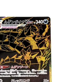 Pokemon Card Japanese - Eternatus VMAX UR Gold Rare 328/190 NEW - Image 4