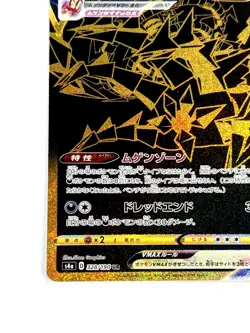 Pokemon Card Japanese - Eternatus VMAX UR Gold Rare 328/190 NEW - Image 5