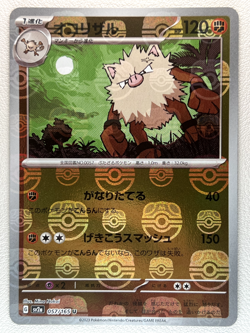 Primeape 057/165 SV2a U Master Ball Mirror Holo Pokemon Card 151 Japanese Ver - Image 1
