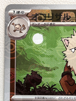 Primeape 057/165 SV2a U Master Ball Mirror Holo Pokemon Card 151 Japanese Ver - Image 2