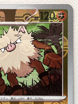 Primeape 057/165 SV2a U Master Ball Mirror Holo Pokemon Card 151 Japanese Ver - Image 3