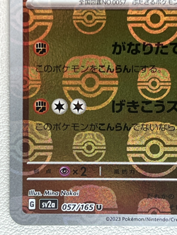 Primeape 057/165 SV2a U Master Ball Mirror Holo Pokemon Card 151 Japanese Ver - Image 4