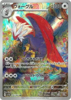 Braviary AR 076/064 SV7a Paradise Dragona - Pokemon Card Japanese - Image 1