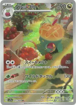 Appletun AR 075/064 SV7a Paradise Dragona - Pokemon Card Japanese - Image 1