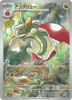 Flapple AR 074/064 SV7a Paradise Dragona - Pokemon Card Japanese - Image 1