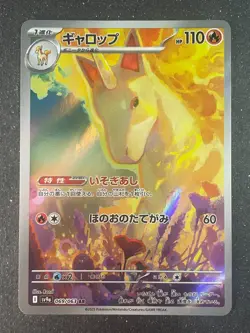 Japanese、069/063、Near Mint、Gallop、Pokemon card、sv9a、AR - Image 1