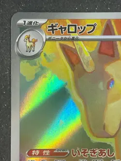 Japanese、069/063、Near Mint、Gallop、Pokemon card、sv9a、AR - Image 2