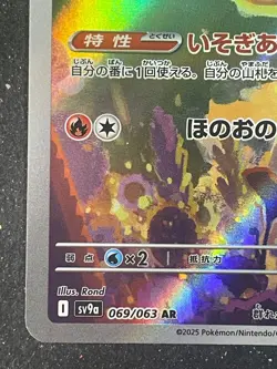 Japanese、069/063、Near Mint、Gallop、Pokemon card、sv9a、AR - Image 4
