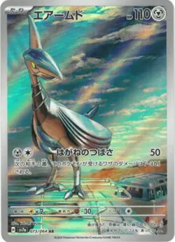 Skarmory AR 073/064 SV7a Paradise Dragona - Pokemon Card Japanese - Image 1