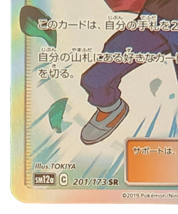 Pokemon Card Japanese Red's Challenge 201/173 SR condition Ｌ So - Image 2