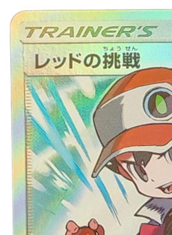Pokemon Card Japanese Red's Challenge 201/173 SR condition Ｌ So - Image 5