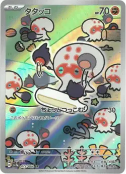 Clobbopus AR 072/064 SV7a Paradise Dragona - Pokemon Card Japanese - Image 1