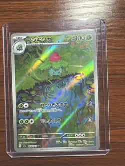 Pokemon TCG Ivysaur Card 167/165 AR Full Art Holo Japanese - Image 1