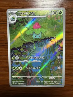 Pokemon TCG Ivysaur Card 167/165 AR Full Art Holo Japanese - Image 2