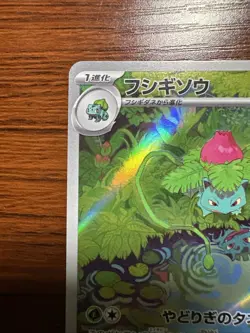 Pokemon TCG Ivysaur Card 167/165 AR Full Art Holo Japanese - Image 3