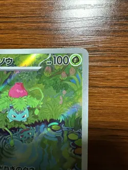Pokemon TCG Ivysaur Card 167/165 AR Full Art Holo Japanese - Image 4