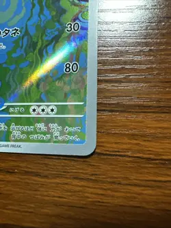 Pokemon TCG Ivysaur Card 167/165 AR Full Art Holo Japanese - Image 5