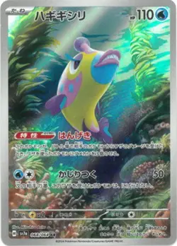 Bruxish AR 068/064 SV7a Paradise Dragona - Pokemon Card Japanese - Image 1