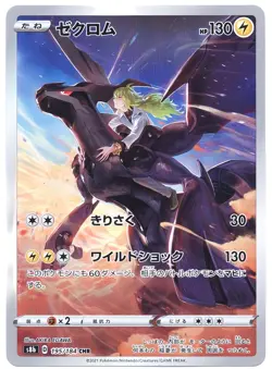 Pokemon card Zekrom CHR 195/184 VMAX s8b Climax Japanese - Image 1
