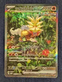 Gouging Fire ex SAR SV5K 093/071 Wild Force Pokemon Card Game From Japan NM - Image 1