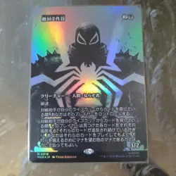 Mtg Sp Opposition Agent Full-Page Art Version Foil Set Of 2 - Image 5