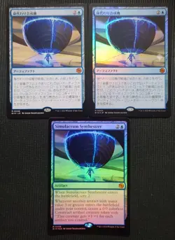 Mtg Rising Price 3 Piece Set Simulacrum Synthesis Machine Foil Stamping Promo Et - Image 1