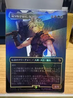 Mtg Former Soldier Cloud Foil F Ff Final Fantasy - Image 1