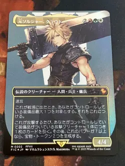 Mtg Ff Ex-Soldier Cloud Borderless Normal Foil - Image 1