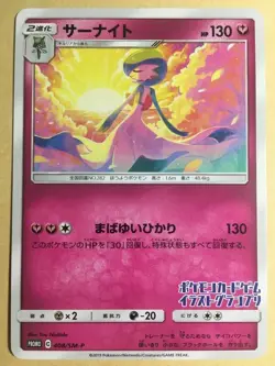 EX/NM Pokemon Cards Gardevoir PROMO 408/SM-P SM-P Japanese - Image 1