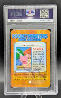 2000 Pokemon PSA 9 Hoppip Misty Oddish Bandai Carddass #77 Japanese Anime 2 🚀🚀 - Image 2