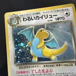 Dark Dragonite NO.149 Japanese Pokemon Card official Team Rocket Holo Rare - Image 4