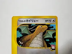 [MP] Lance's Dragonite 100/141 vs-Series 1st Ed 2001 Pokemon Card Japanese #897 - Image 5