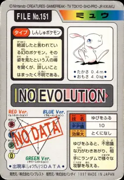 Mew Carddass 1997 Vintage Pokemon Pocket Monsters Vending Card B47 HP - Image 2
