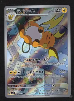Raichu AR 074/071 SV2D Clay Burst Pokemon Card Japanese Scarlet & Violet NM/M - Image 1
