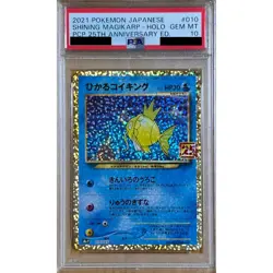 Pokemon Shining Magikarp PSA 10 Holo 010/025 S8a-P Promo Card Pack 25th Anniv... - Image 1