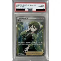 Pokemon Cheryl PSA 10 Holo SR 081/070 S5R Rapid Strike Master Japanese Card - Image 1