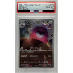 Pokemon Bewear PSA 10 Holo AR 076/064 SV6a Night Wanderer Japanese Card - Image 1